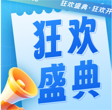 年終大促 | GenStar 燃爆寒冬，狂歡大促