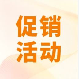 促銷 I 超保真產品感恩特惠，等您來購！